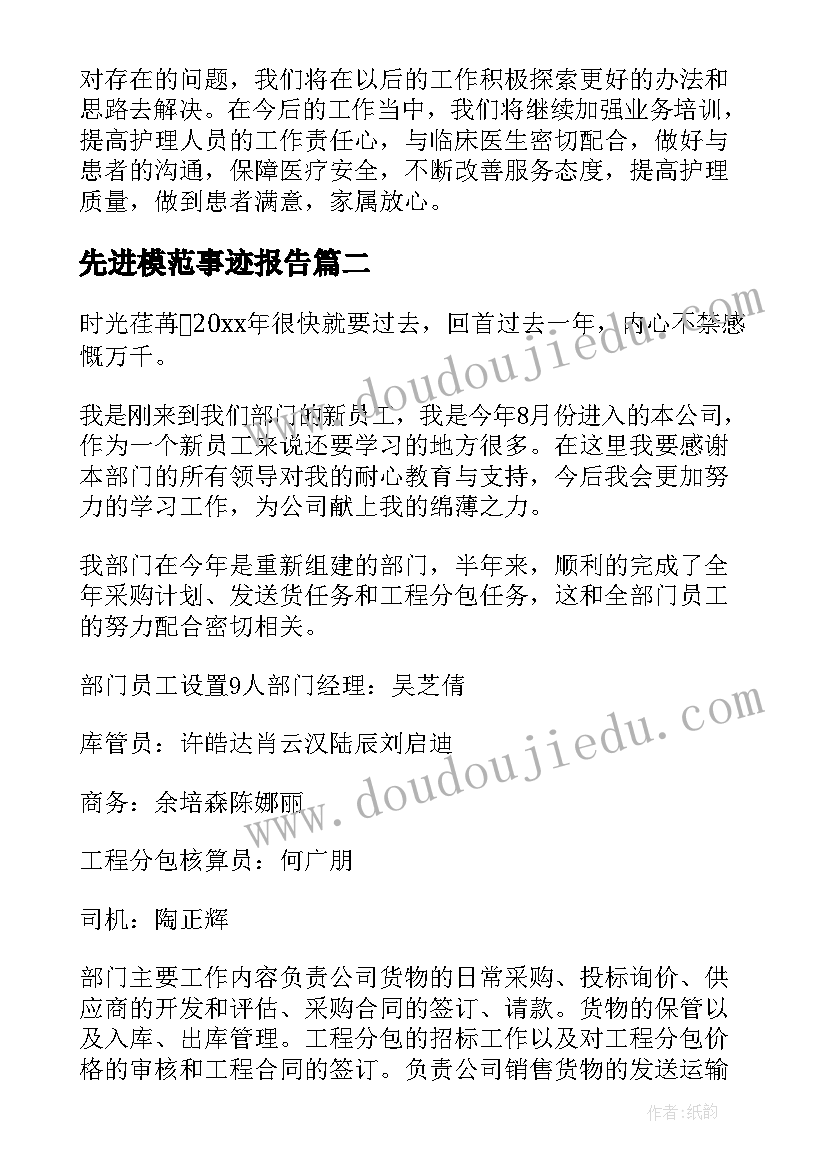 先进模范事迹报告(模板8篇)