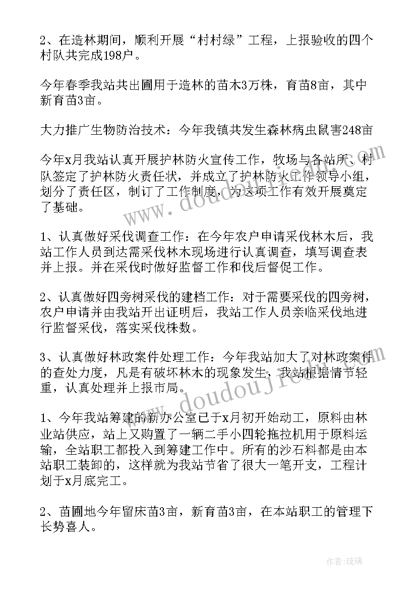 最新晋升林业工程师业务工作总结(大全10篇)