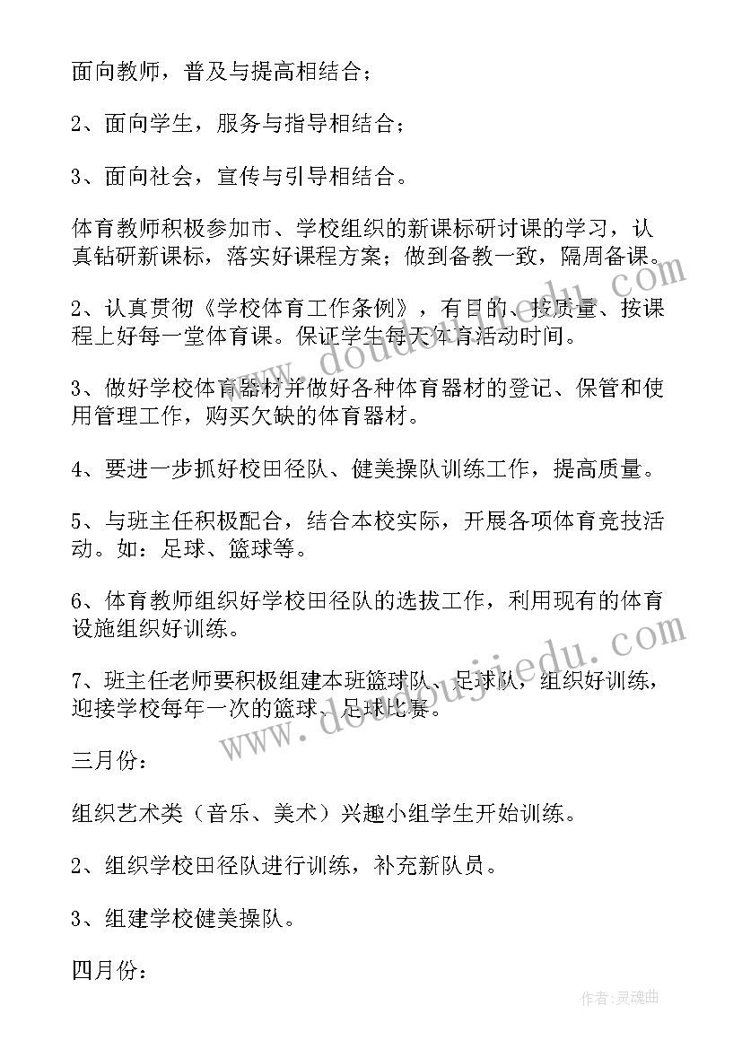 体育课年度工作计划表格(模板7篇)