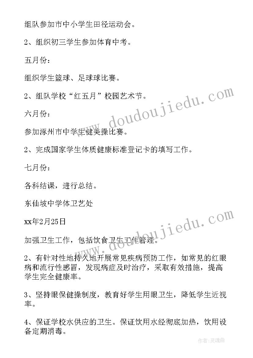 体育课年度工作计划表格(模板7篇)