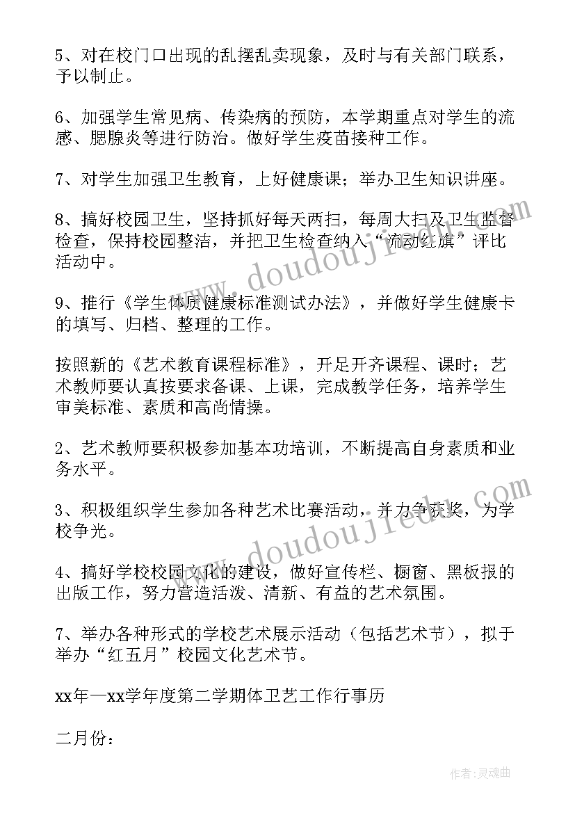 体育课年度工作计划表格(模板7篇)