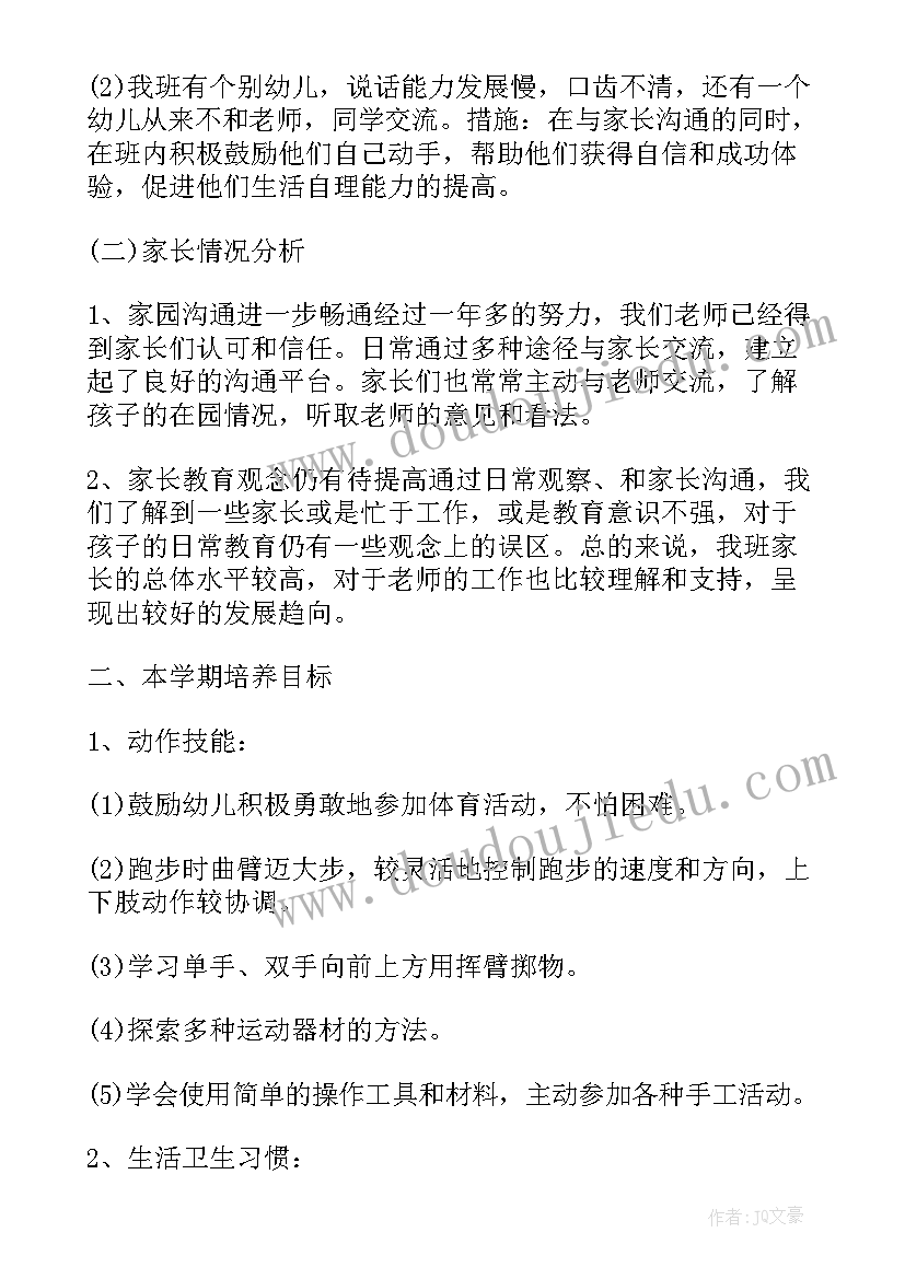 最新中班幼师新学期个人工作计划(通用8篇)