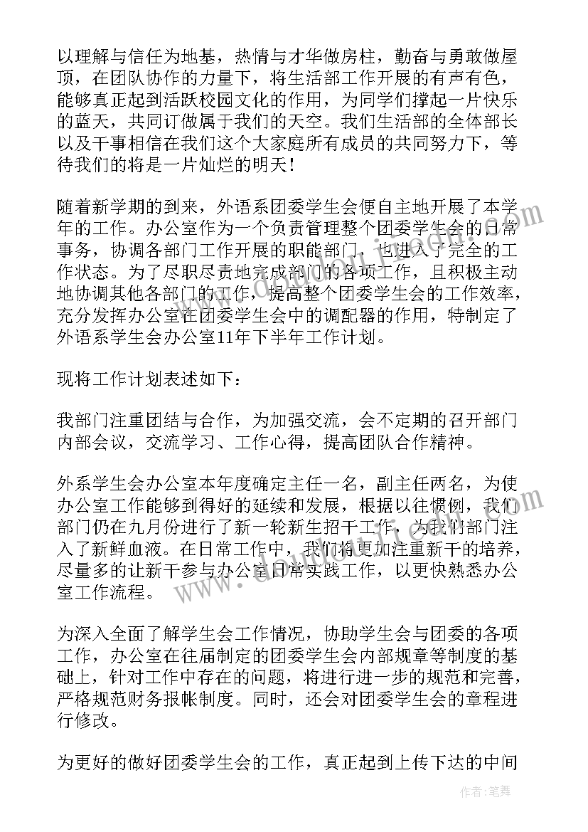 2023年投资公司发展计划(精选7篇)