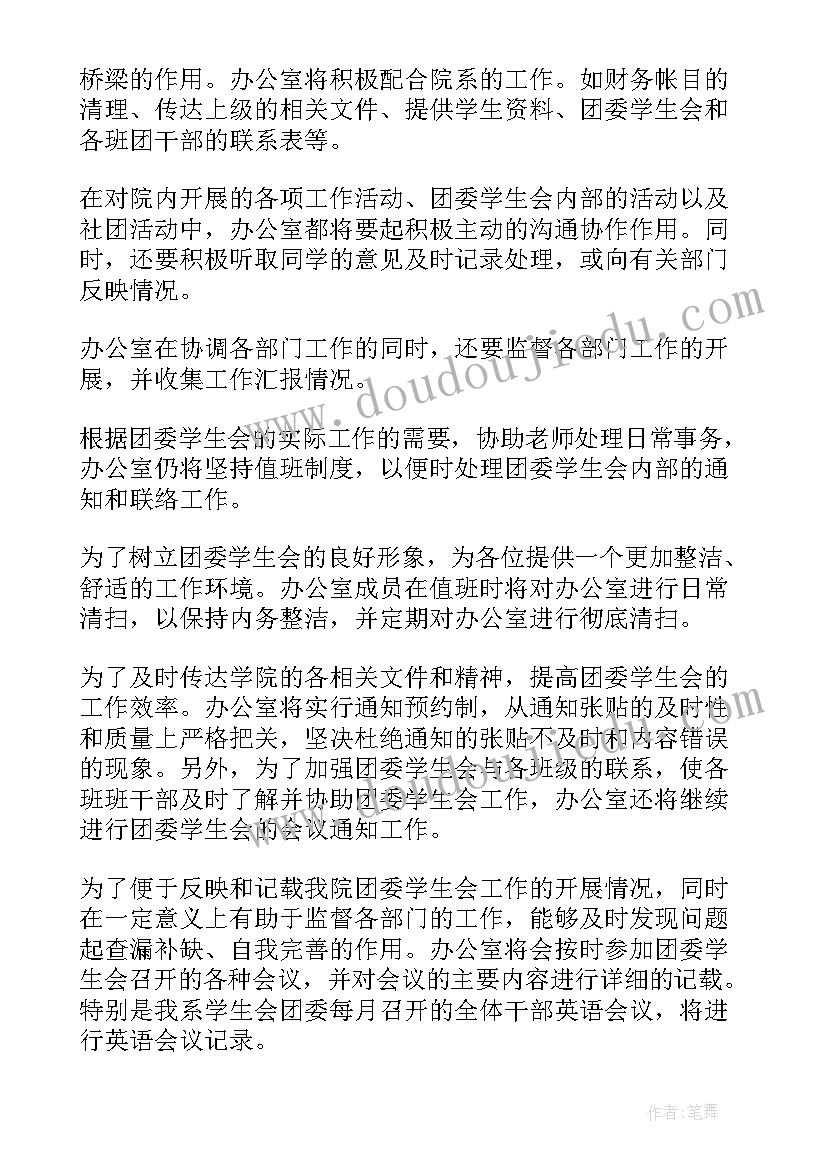 2023年投资公司发展计划(精选7篇)