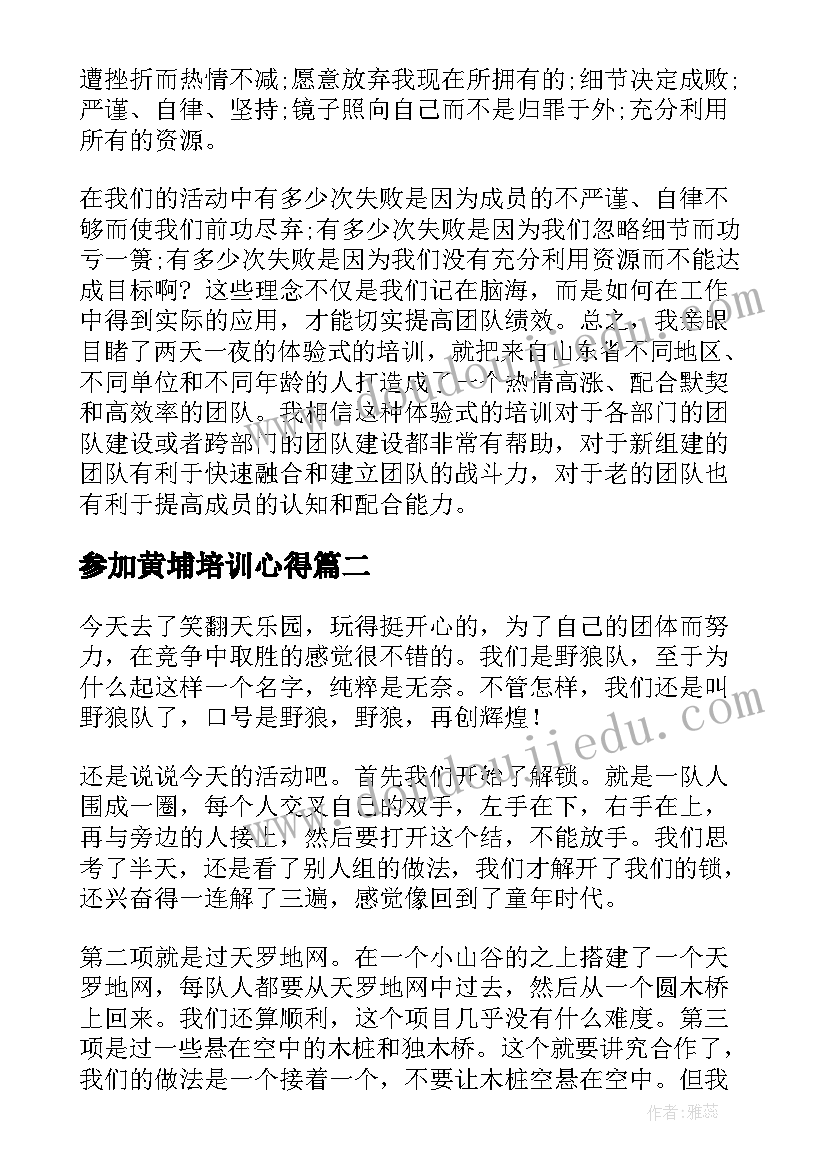 2023年参加黄埔培训心得 训练营心得体会(优秀5篇)