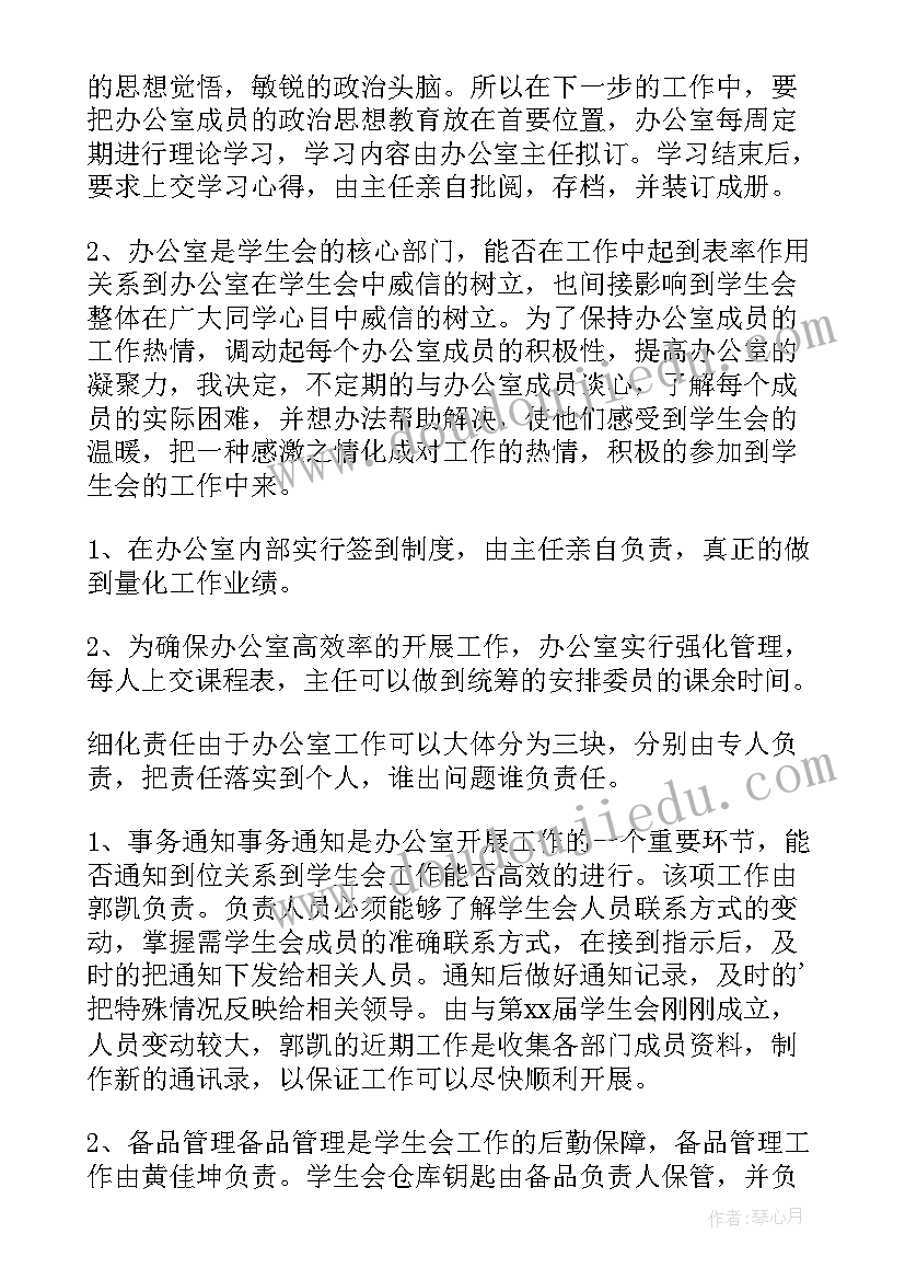 2023年办公室工作思路与计划 办公室工作计划(精选6篇)