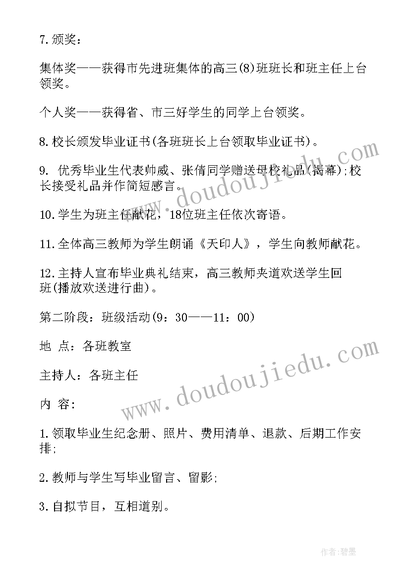 最新高中毕业活动策划工作计划 高中毕业典礼活动策划方案(实用5篇)