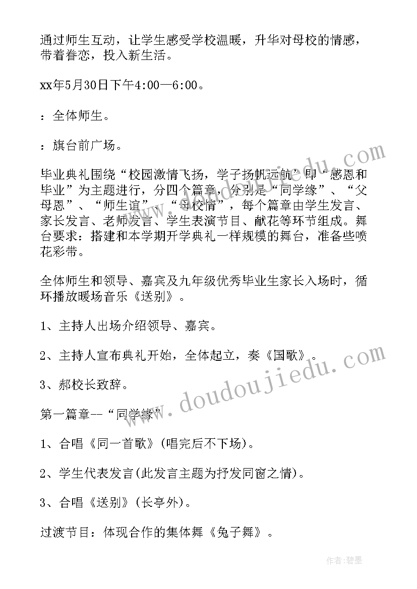 最新高中毕业活动策划工作计划 高中毕业典礼活动策划方案(实用5篇)