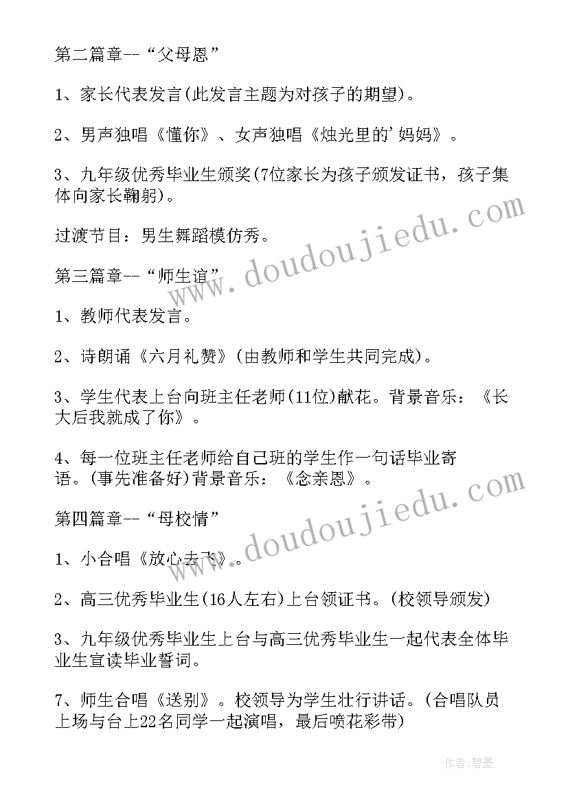 最新高中毕业活动策划工作计划 高中毕业典礼活动策划方案(实用5篇)