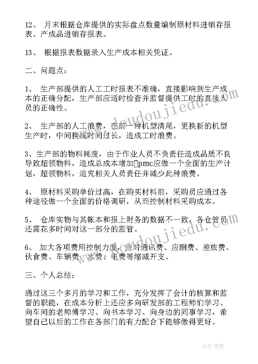 2023年邮储银行会计工作总结 银行会计岗位工作总结(实用6篇)