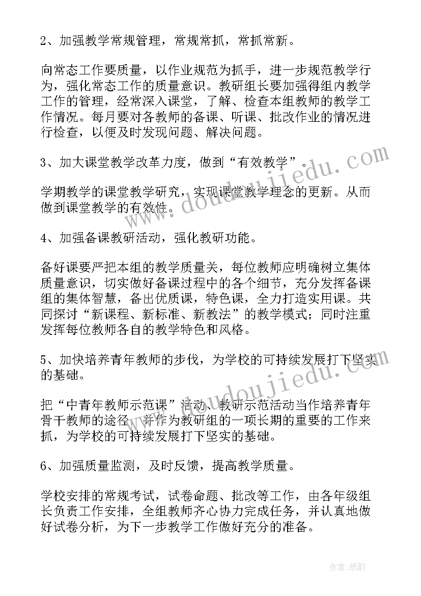 理论教研组工作计划表格 小学教研组工作计划表(模板8篇)