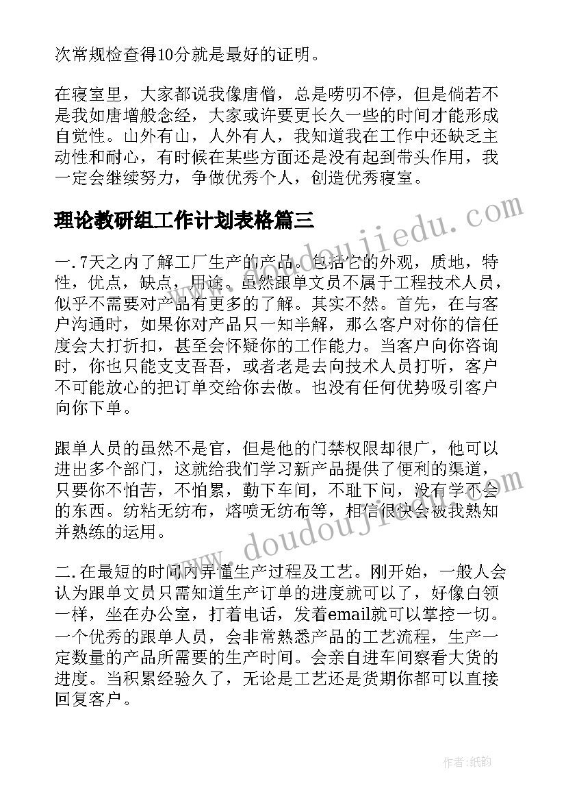 理论教研组工作计划表格 小学教研组工作计划表(模板8篇)