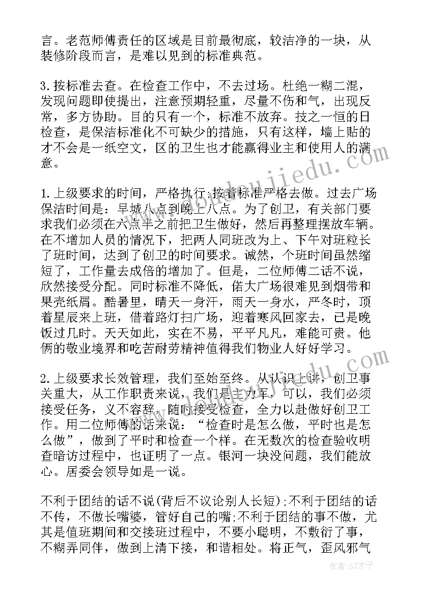 最新物业月度工作总结保洁员(精选5篇)