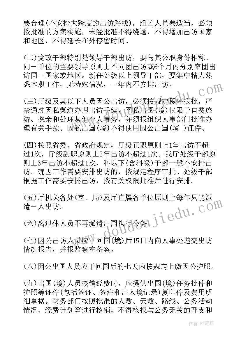 2023年高速公路监督工作计划方案(精选5篇)