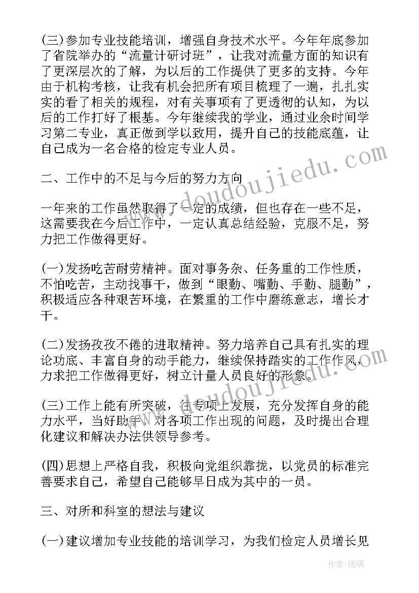 合同计量部跟工程造价一样吗 计量个人工作总结(汇总5篇)