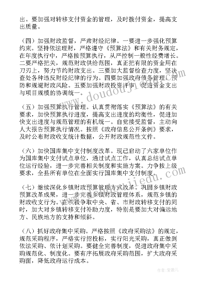 最新财政下步工作计划和目标(优质6篇)