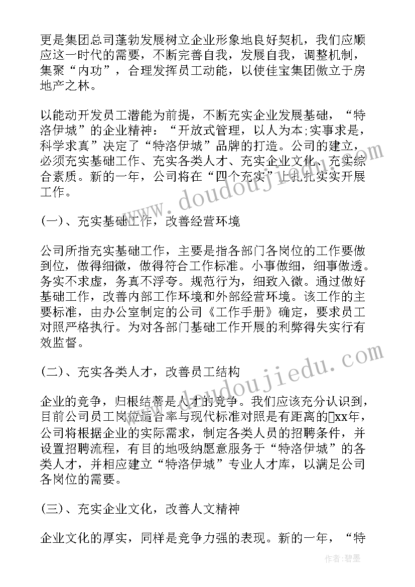 最新房产中介月度工作总结计划(优质9篇)