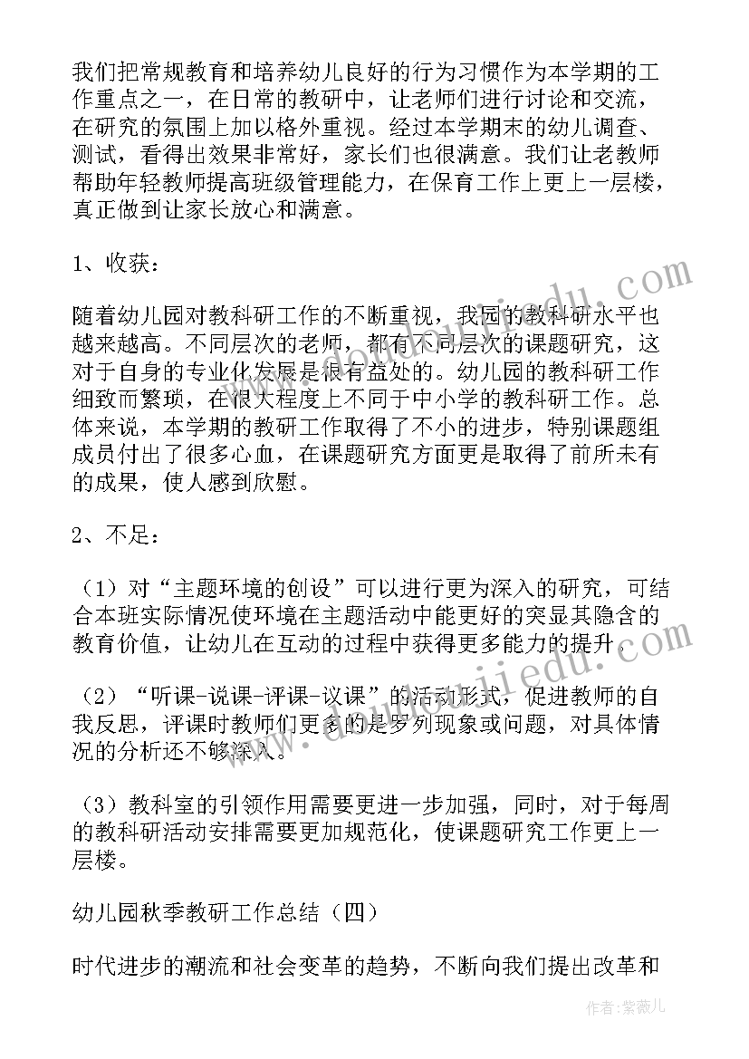 秋季大班教研工作总结(精选7篇)