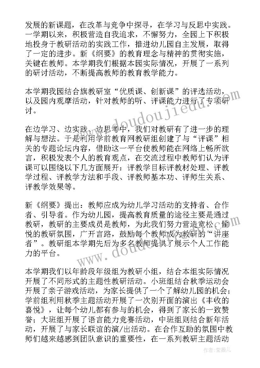 秋季大班教研工作总结(精选7篇)