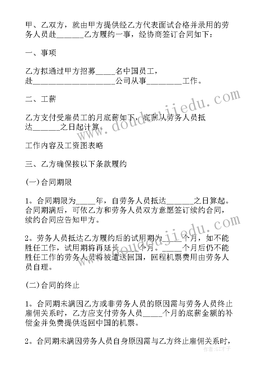 签署劳务派遣合同(汇总7篇)