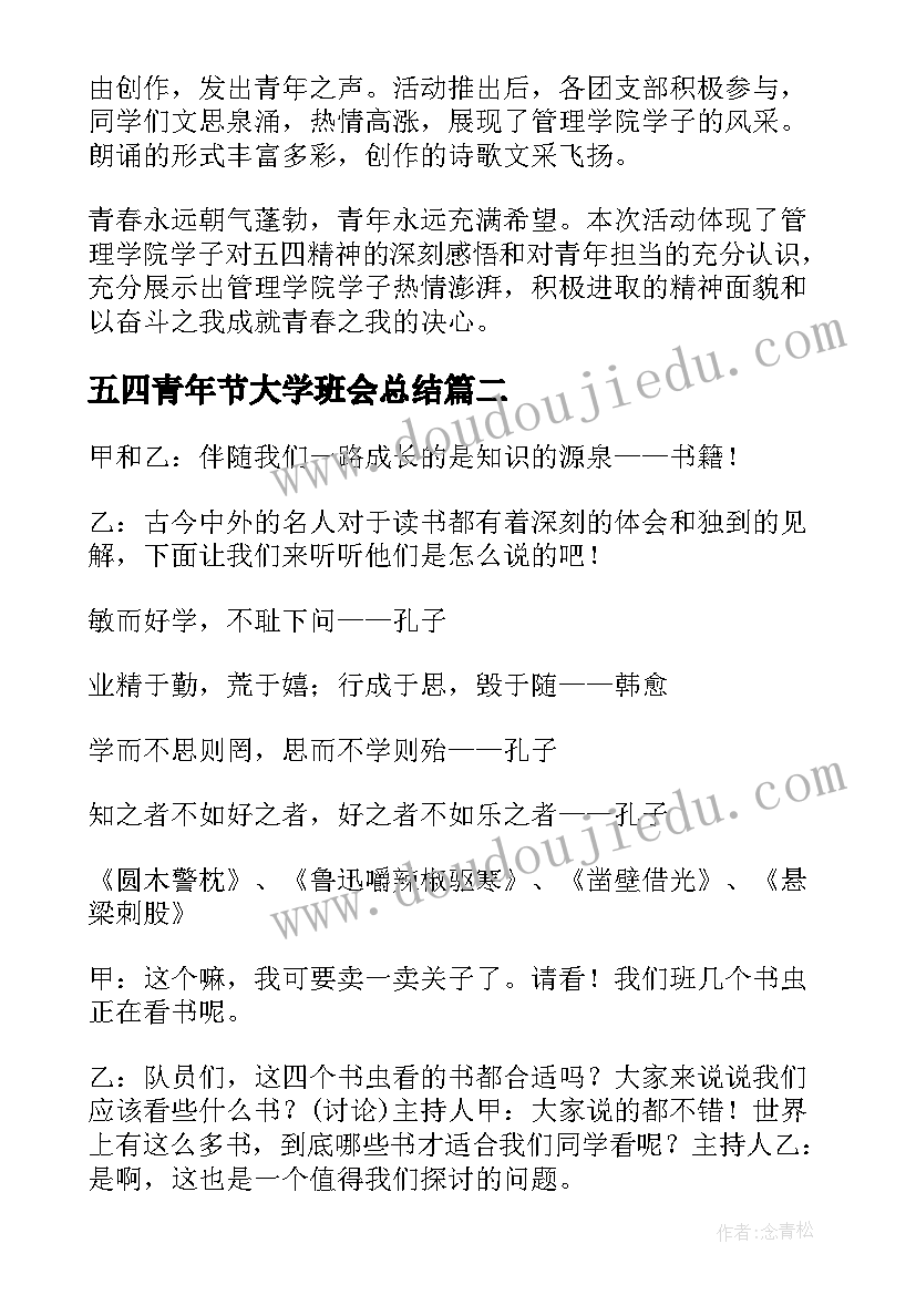 最新五四青年节大学班会总结(大全8篇)