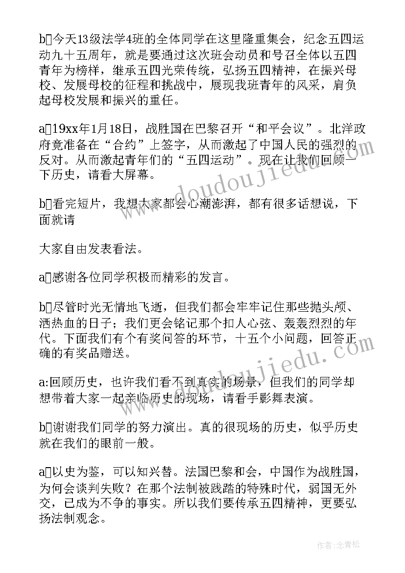 最新五四青年节大学班会总结(大全8篇)