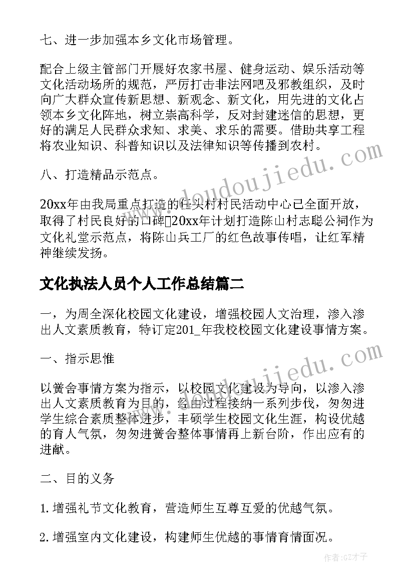 文化执法人员个人工作总结 文化站工作计划个人(模板5篇)