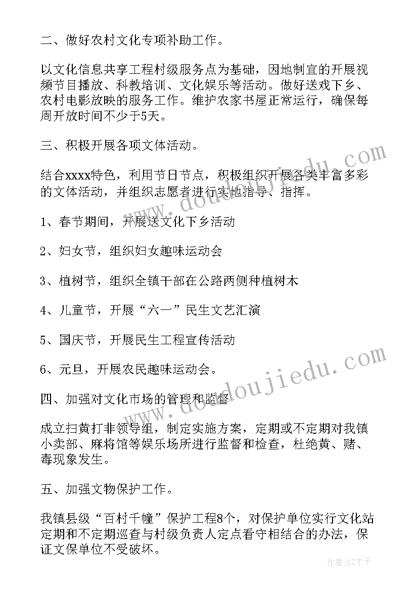 文化执法人员个人工作总结 文化站工作计划个人(模板5篇)