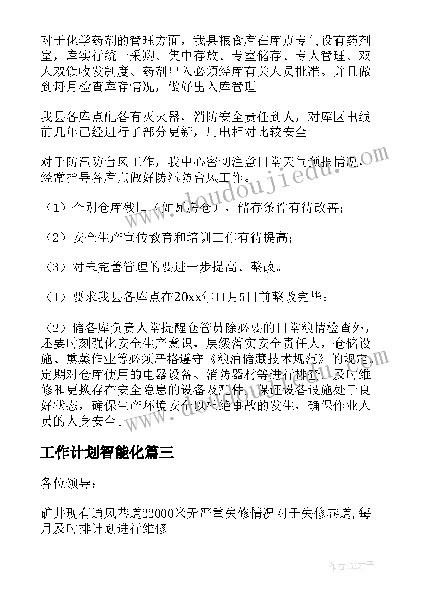 最新工作计划智能化(优秀8篇)