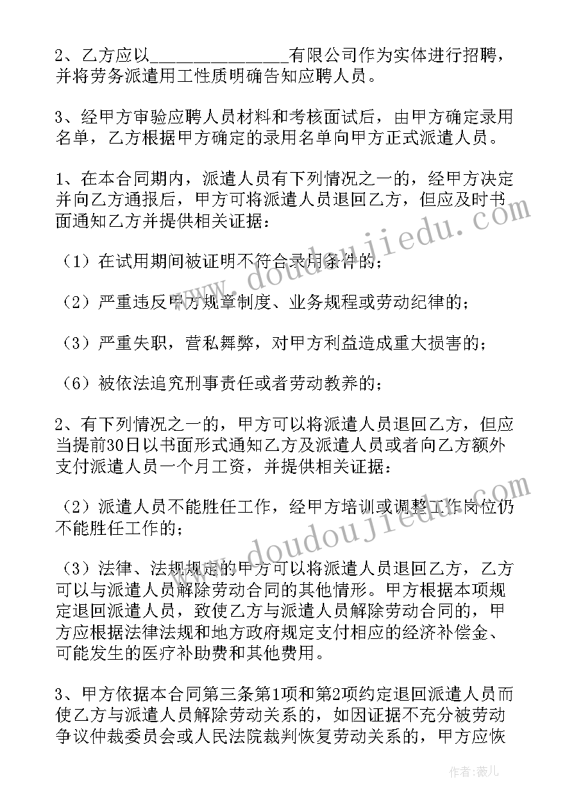 签订劳务派遣协议注意事项(汇总7篇)