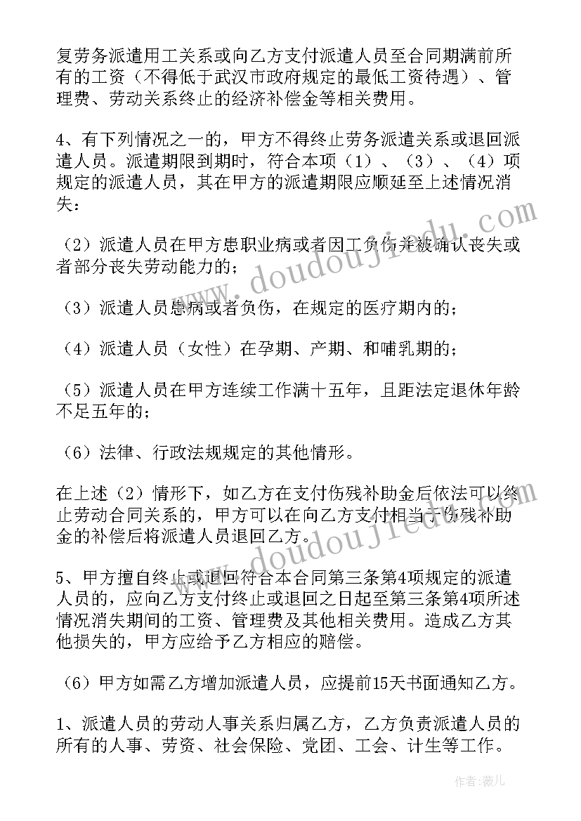 签订劳务派遣协议注意事项(汇总7篇)