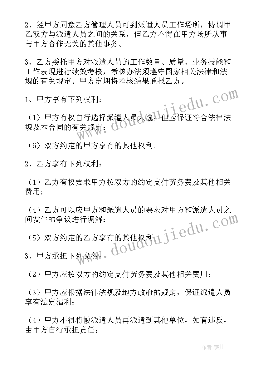 签订劳务派遣协议注意事项(汇总7篇)