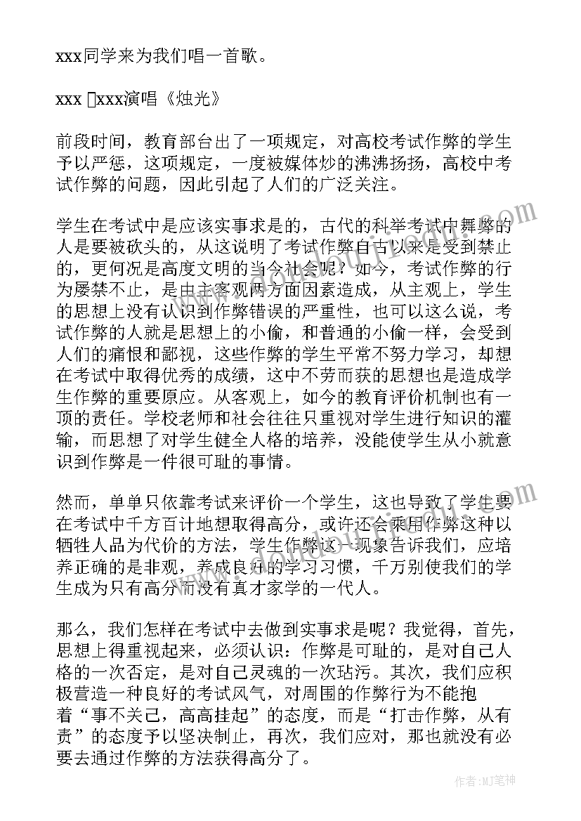 期中考试动员会主题班会记录 诚信考试班会(精选5篇)