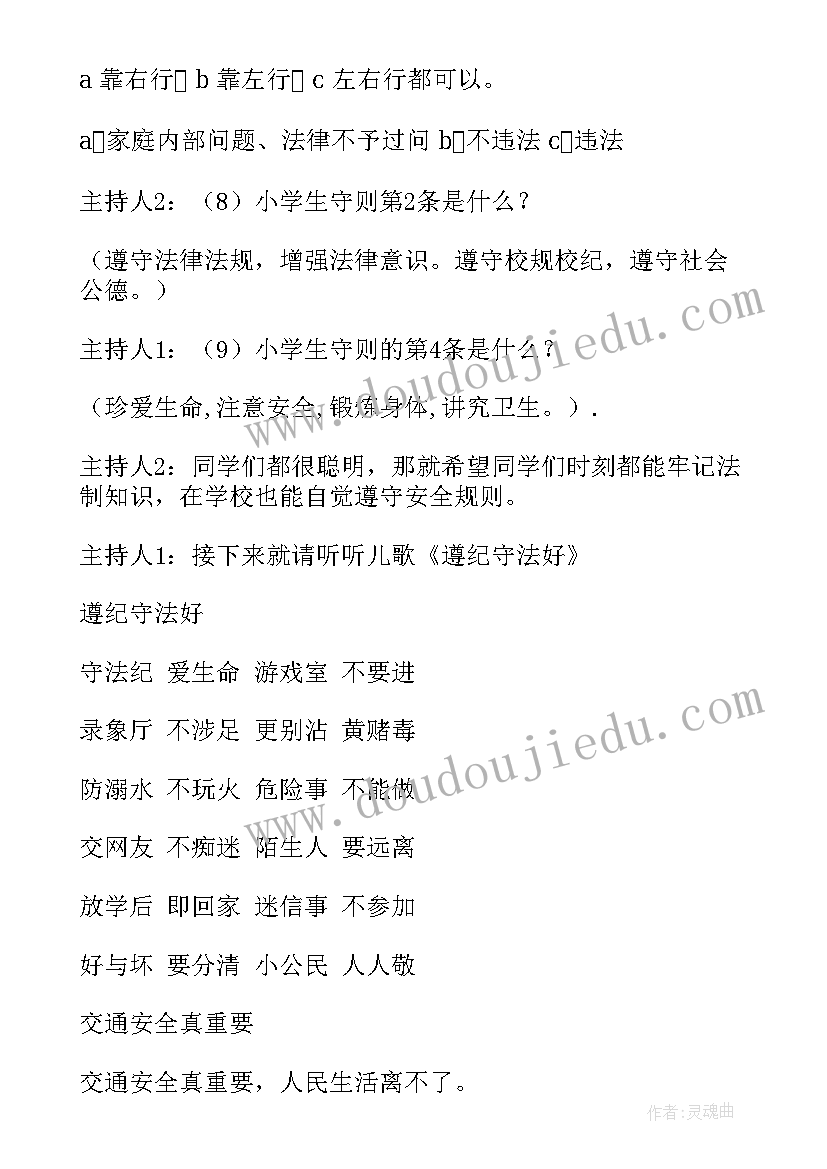 2023年法制主题班会流程设计 法制班会开场白(优秀8篇)