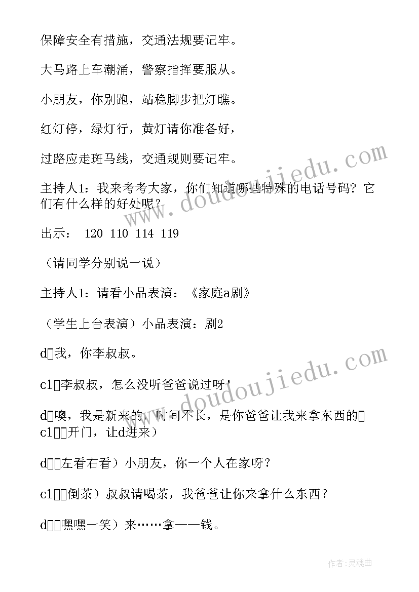 2023年法制主题班会流程设计 法制班会开场白(优秀8篇)