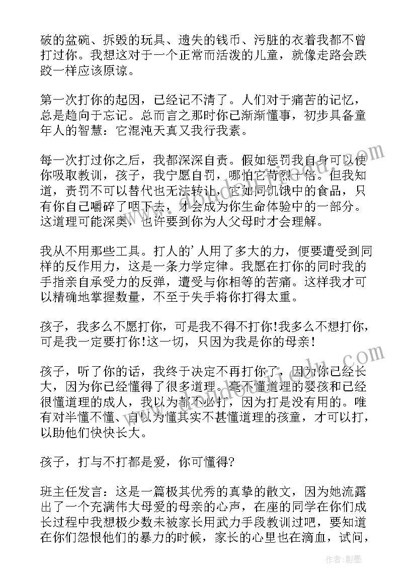 心理主题班会汇报稿(模板5篇)