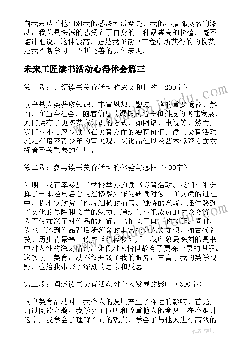 未来工匠读书活动心得体会 小朋友读书活动心得体会(汇总6篇)