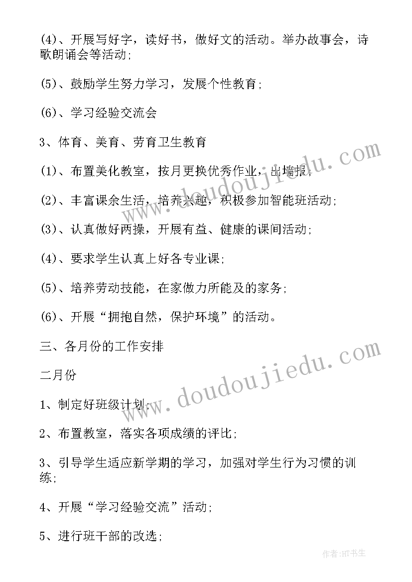 最新德育活动的收获心得体会 德育心得体会(优秀9篇)