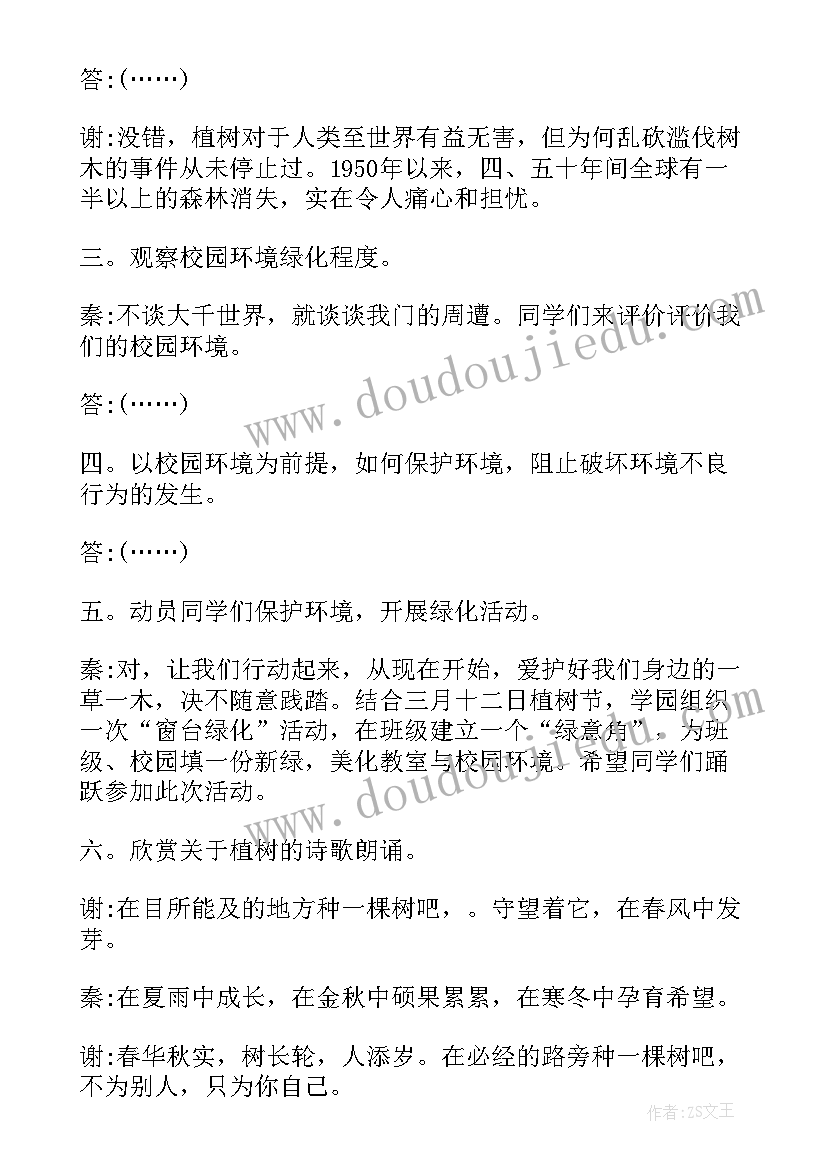 2023年植树节班会一年级 植树节班会教案(实用7篇)