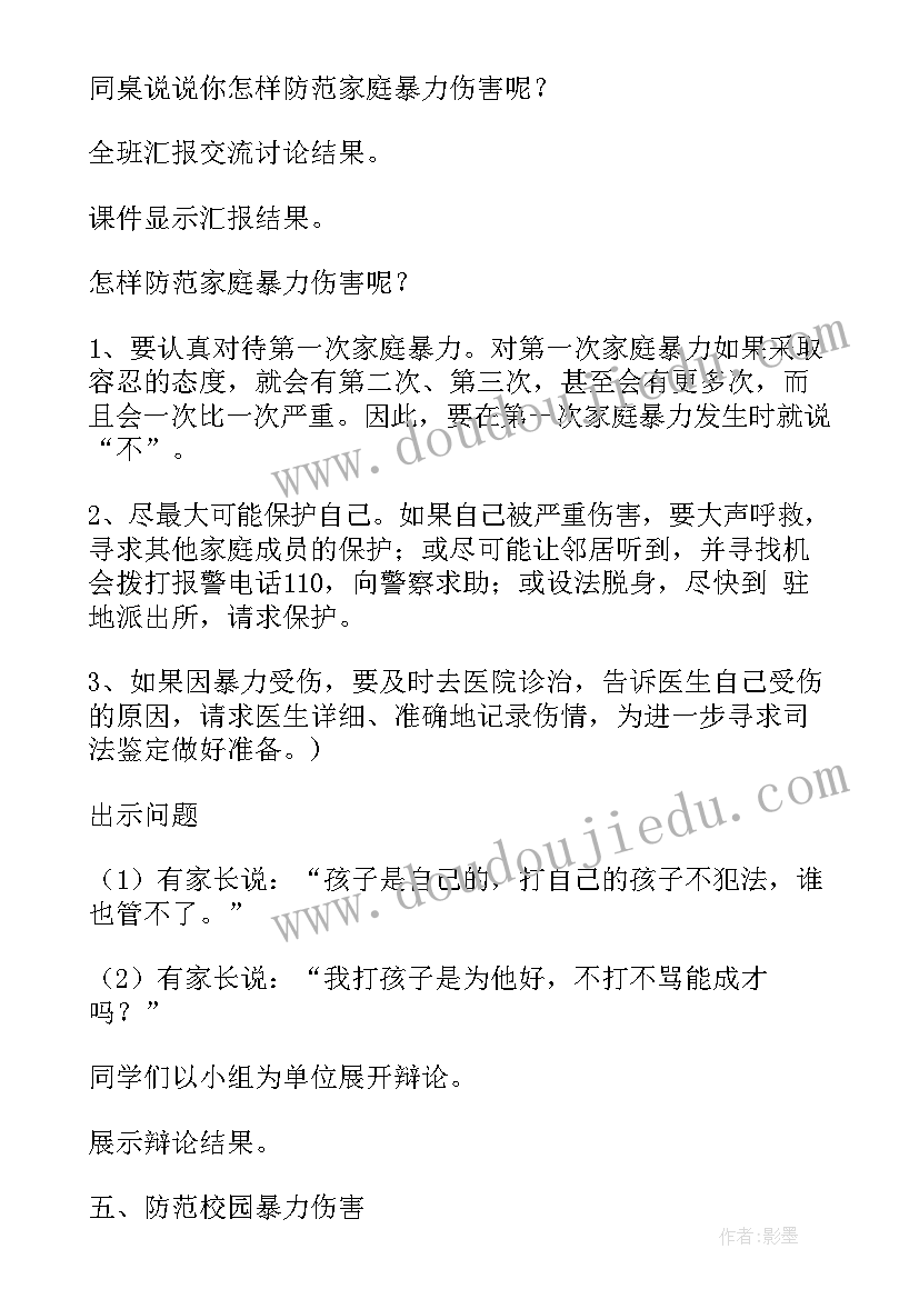 2023年校园欺凌国旗主题班会内容 预防校园欺凌的班会教案(精选8篇)