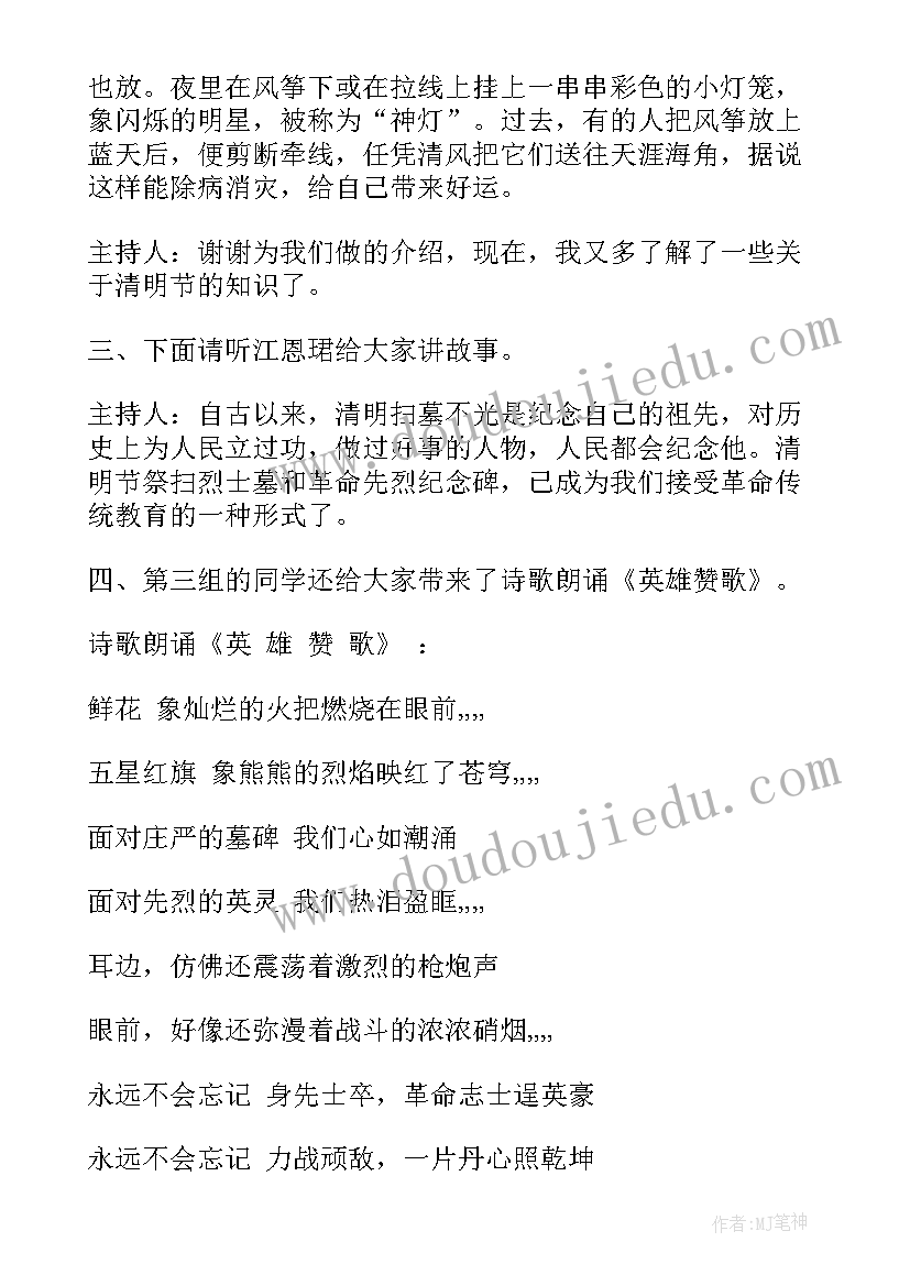 学校主题班会活动记录(优质5篇)