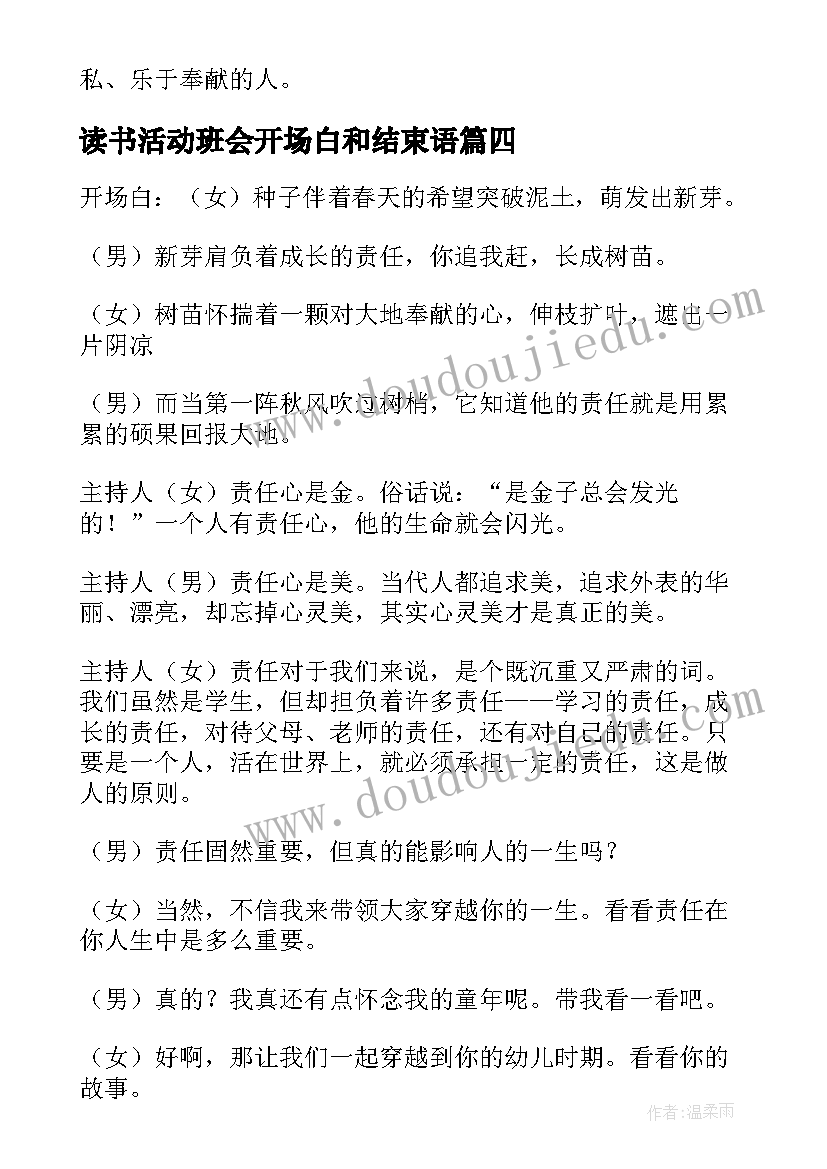 读书活动班会开场白和结束语(通用8篇)