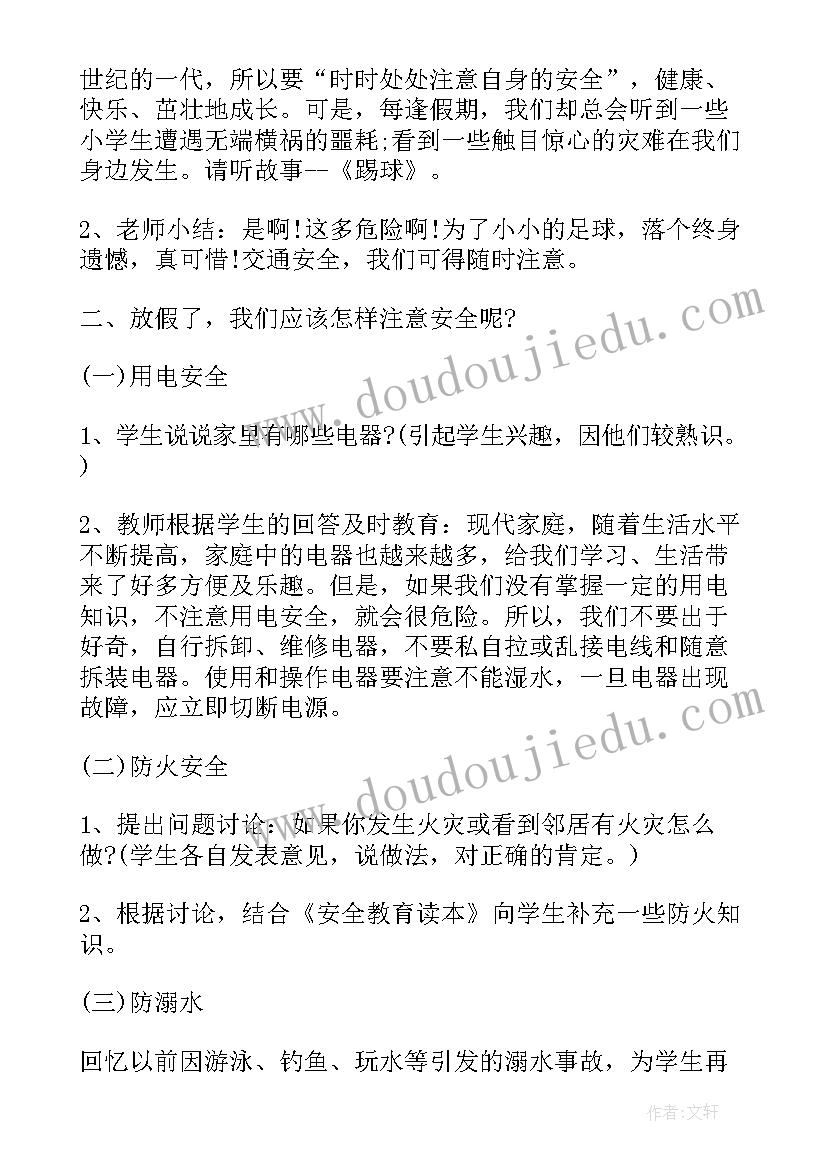 2023年级班会教案(实用5篇)