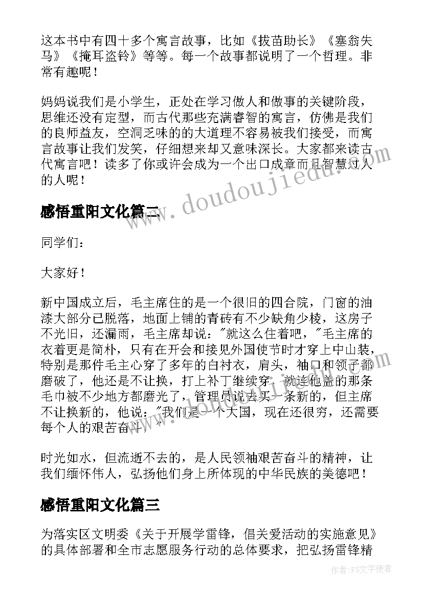 感悟重阳文化(优质5篇)