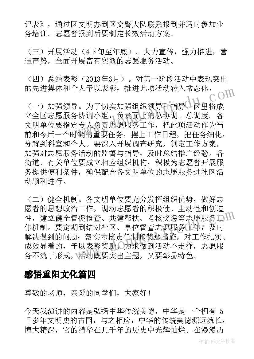 感悟重阳文化(优质5篇)