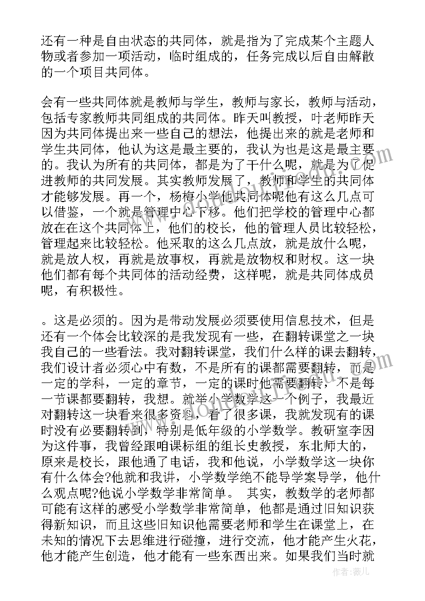 科学研讨课心得体会(优秀5篇)