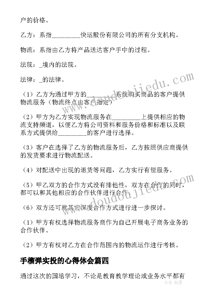 手榴弹实投的心得体会 读上帝的包裹有感(精选6篇)