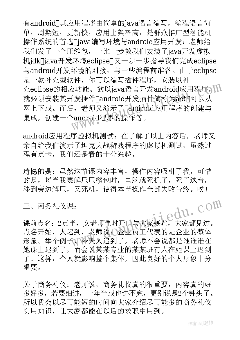 2023年党的二十精神心得体会企业篇 在企业心得体会(模板7篇)