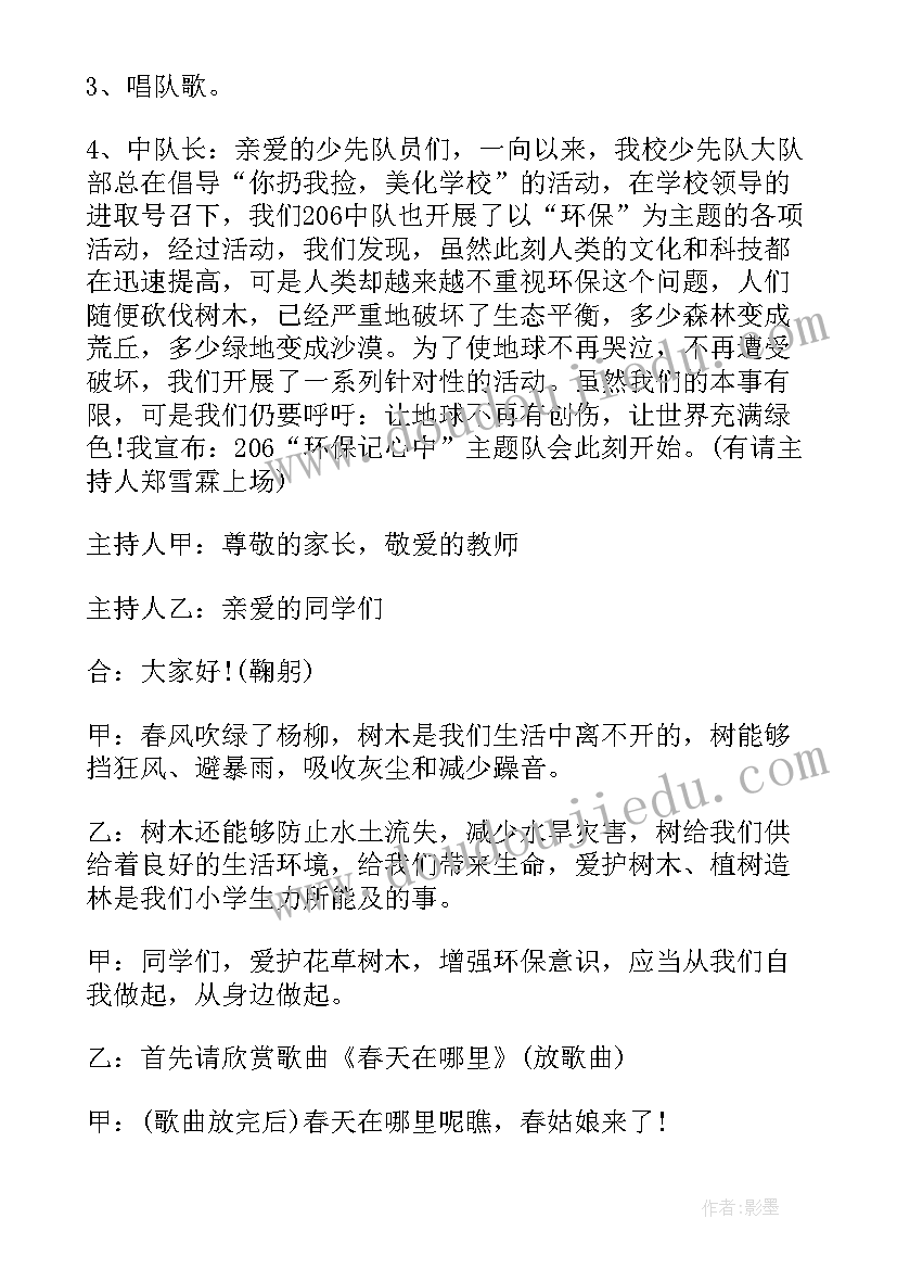 最新环保班会反思与总结(汇总7篇)