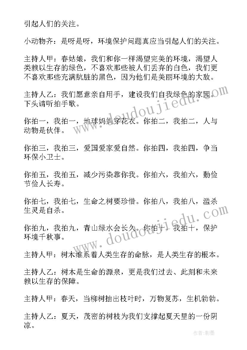 最新环保班会反思与总结(汇总7篇)